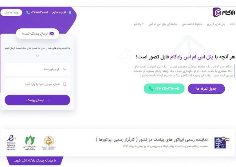 پنل اس ام اس مخابرات پنل اس ام اس مخابرات