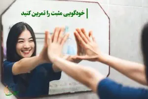 چرا عزت نفس و اعتماد به نفس کلیدهای اصلی خوشبختی هستند و تفاوت عزت نفس و اعتماد به نفس