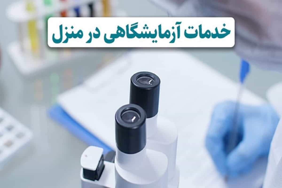 آزمایش خون در منزل شیراز
