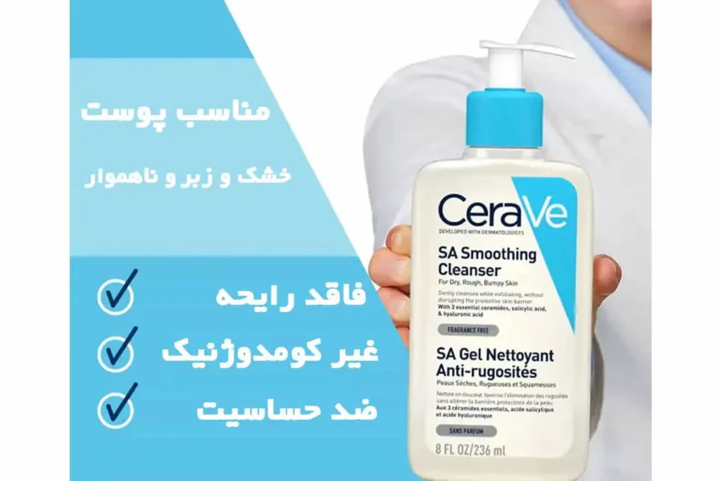 ژل واش نرم کننده سراوی