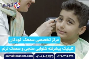خرید سمعک در تهران