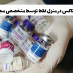 تزریق بوتاکس در منزل