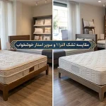 دو مدل پرفروش از بهترین های رویا و خوشخواب ؛ سوپر استار و الترا 1 کدامیک بهتر است؟