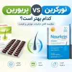 پریورین بهتره یا نورکرین
